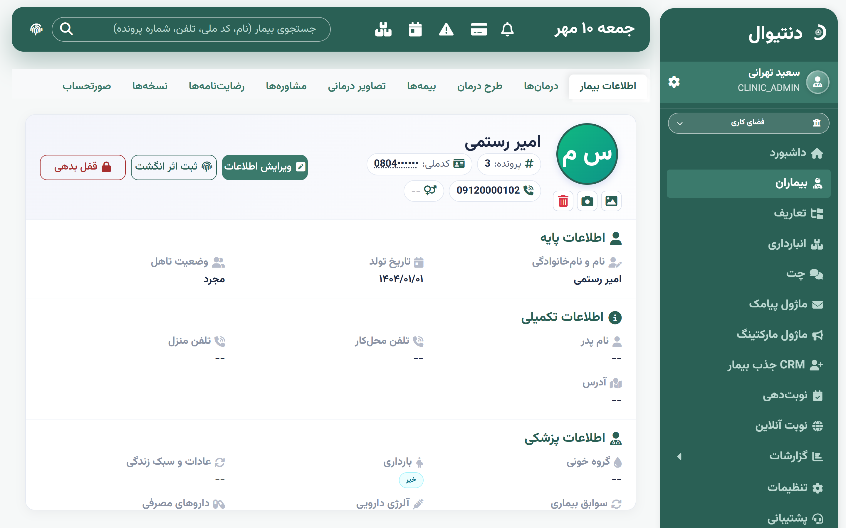 پروندهٔ الکترونیک بیمار در دنتیوال با مشخصات هویتی، سابقهٔ پزشکی و تب‌های پرونده